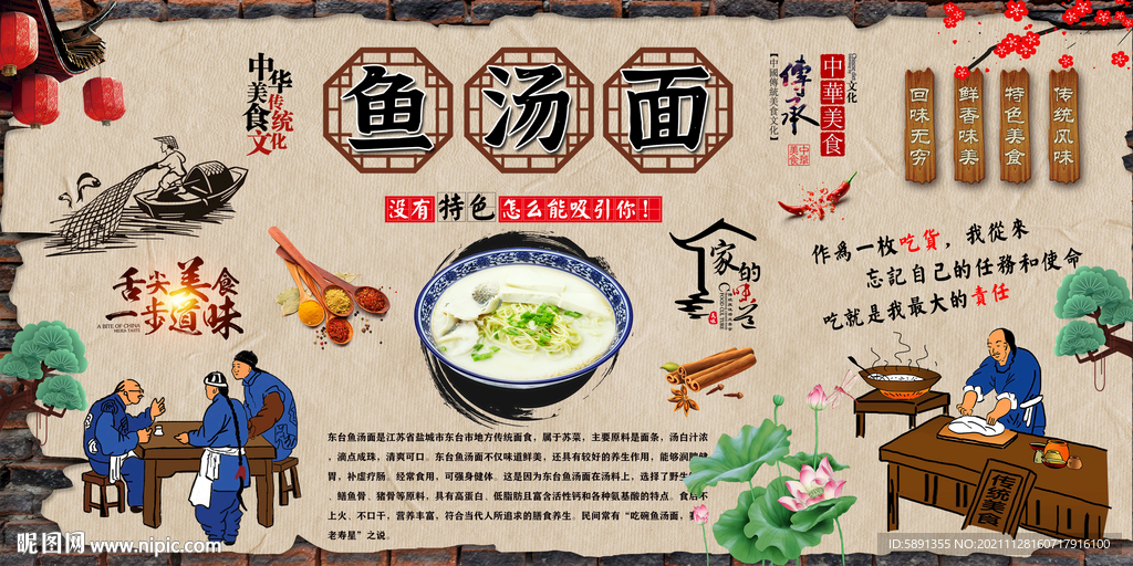 鱼汤面背景墙
