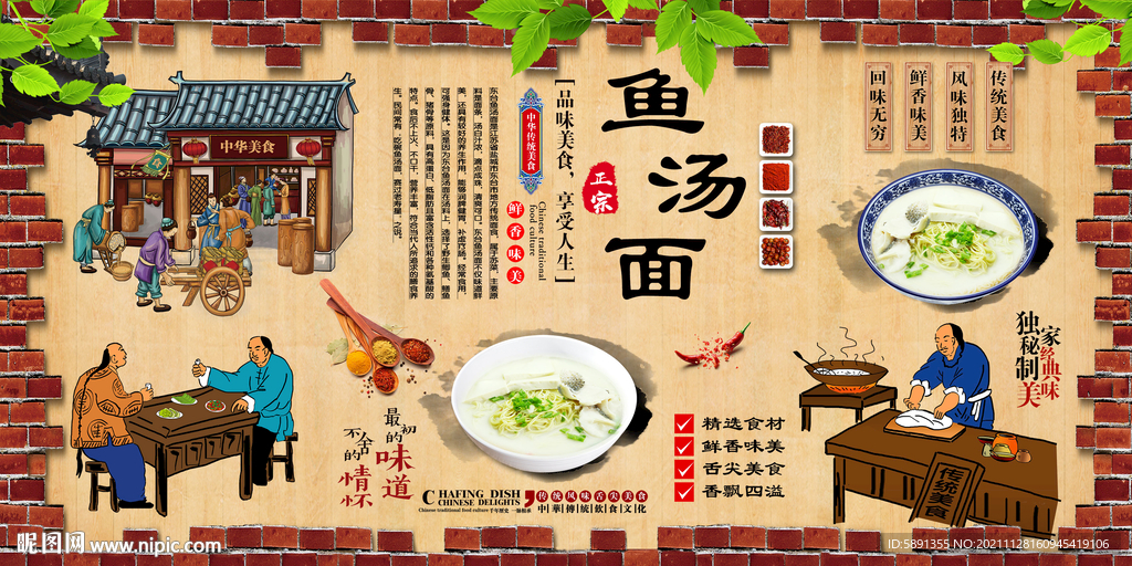 鱼汤面背景墙