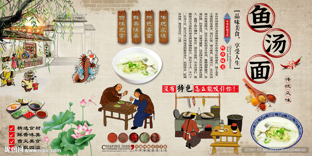 鱼汤面背景墙