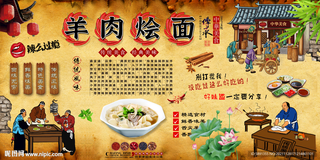 羊肉烩面背景墙