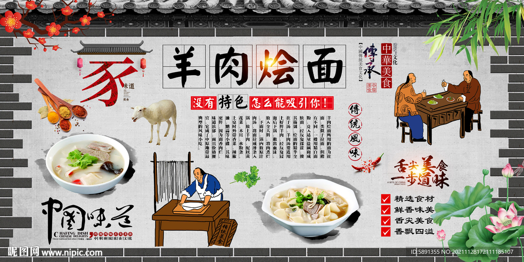 羊肉烩面背景墙