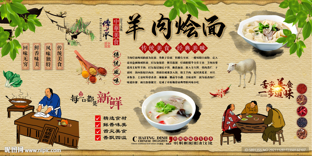 羊肉烩面背景墙
