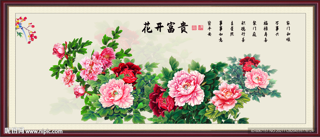 花开富贵牡丹图