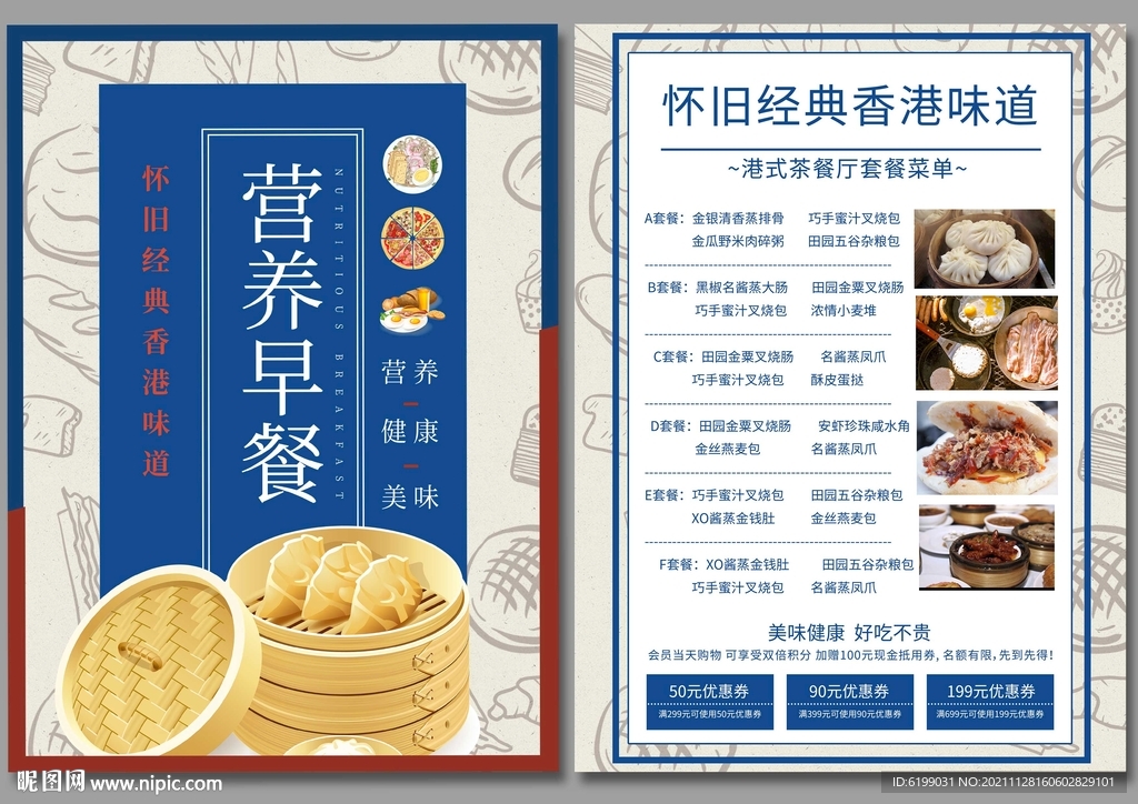 营养早餐小笼包美食菜单