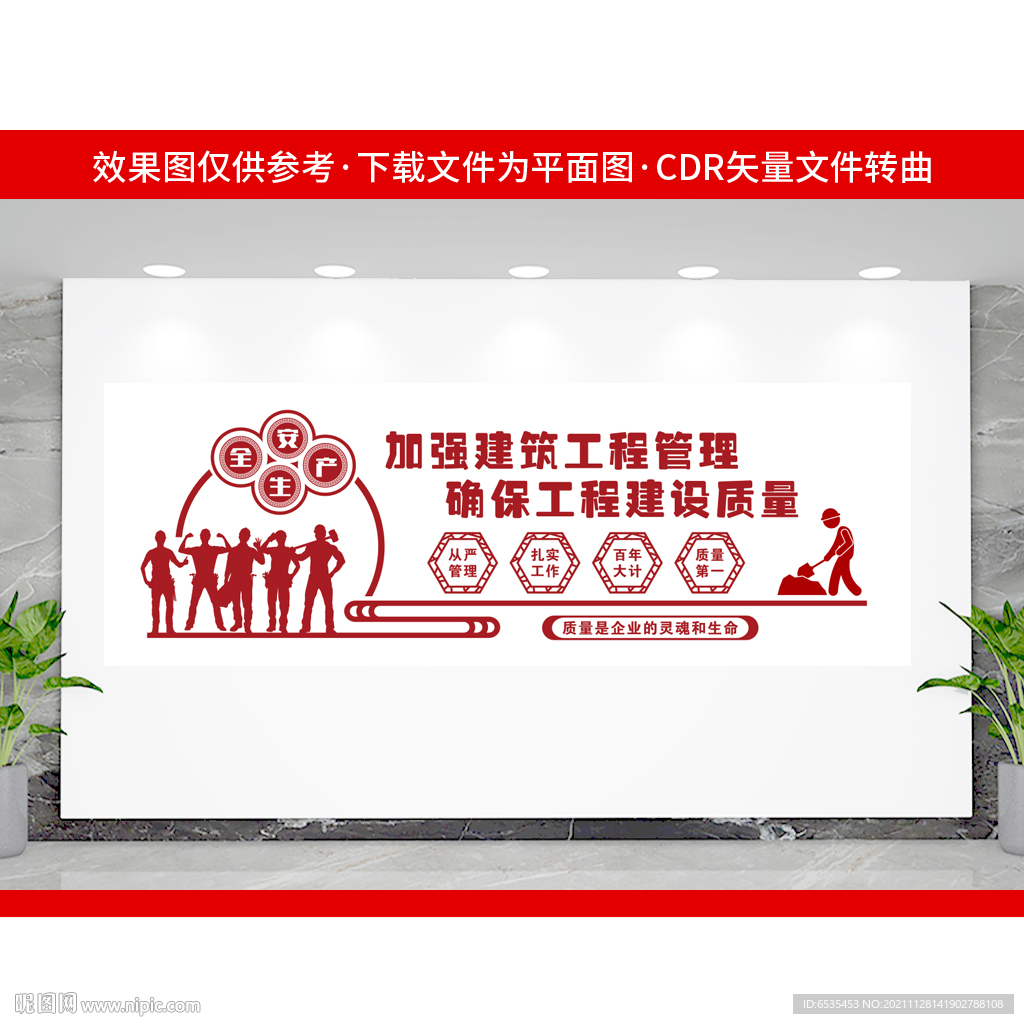 安全生产文化墙