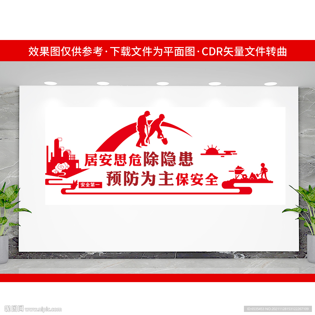 安全生产文化墙