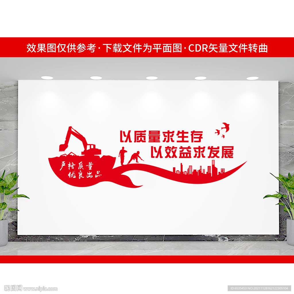 安全生产文化墙