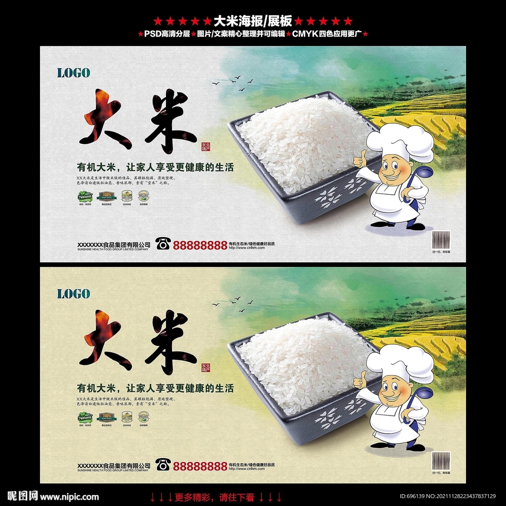 大米