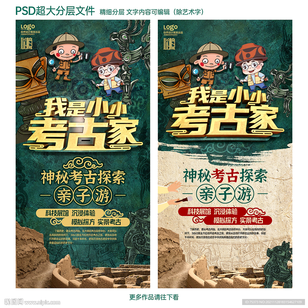 小小考古家