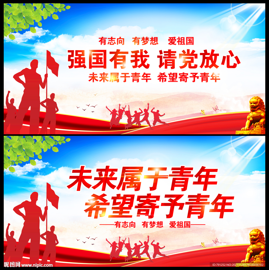 请党放心强国有我