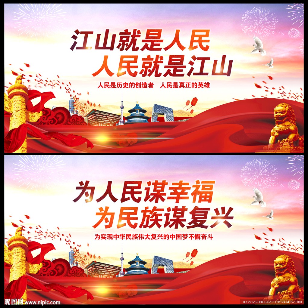 江山就是人民