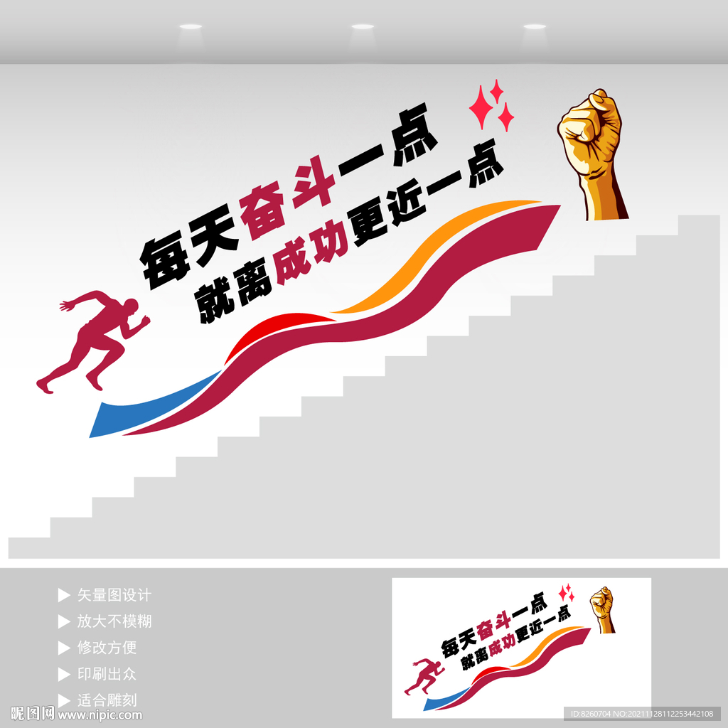  企业楼梯标语 