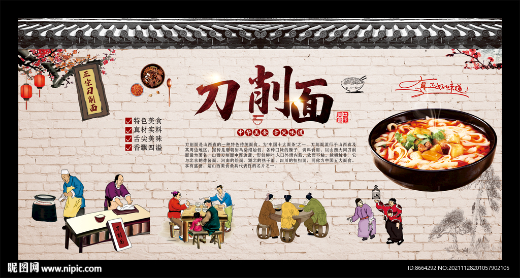 刀削面