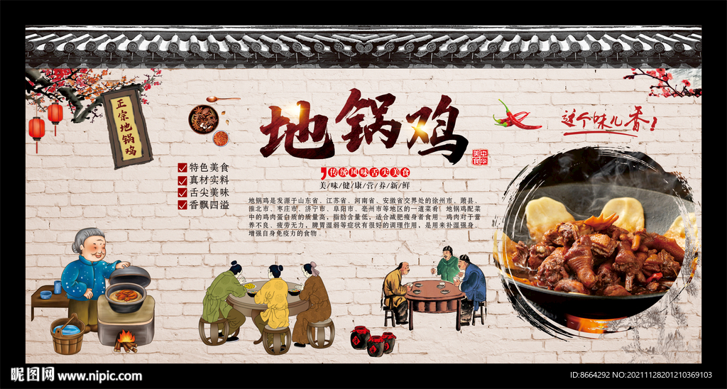 地锅鸡 