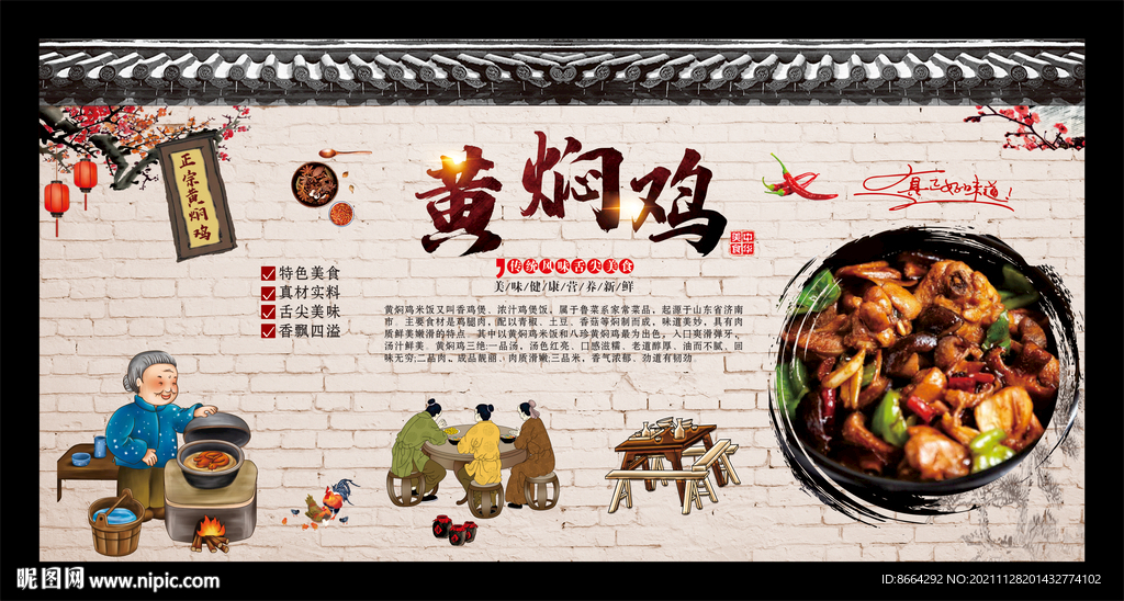 黄焖鸡