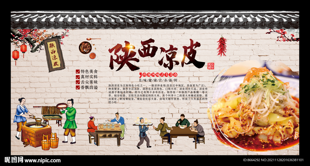 凉皮