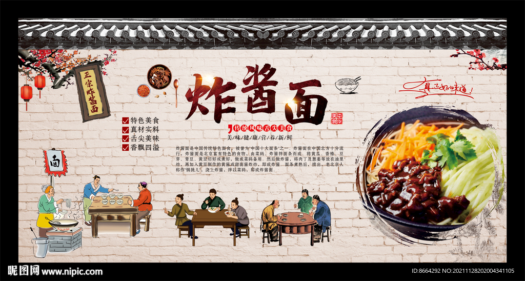 炸酱面