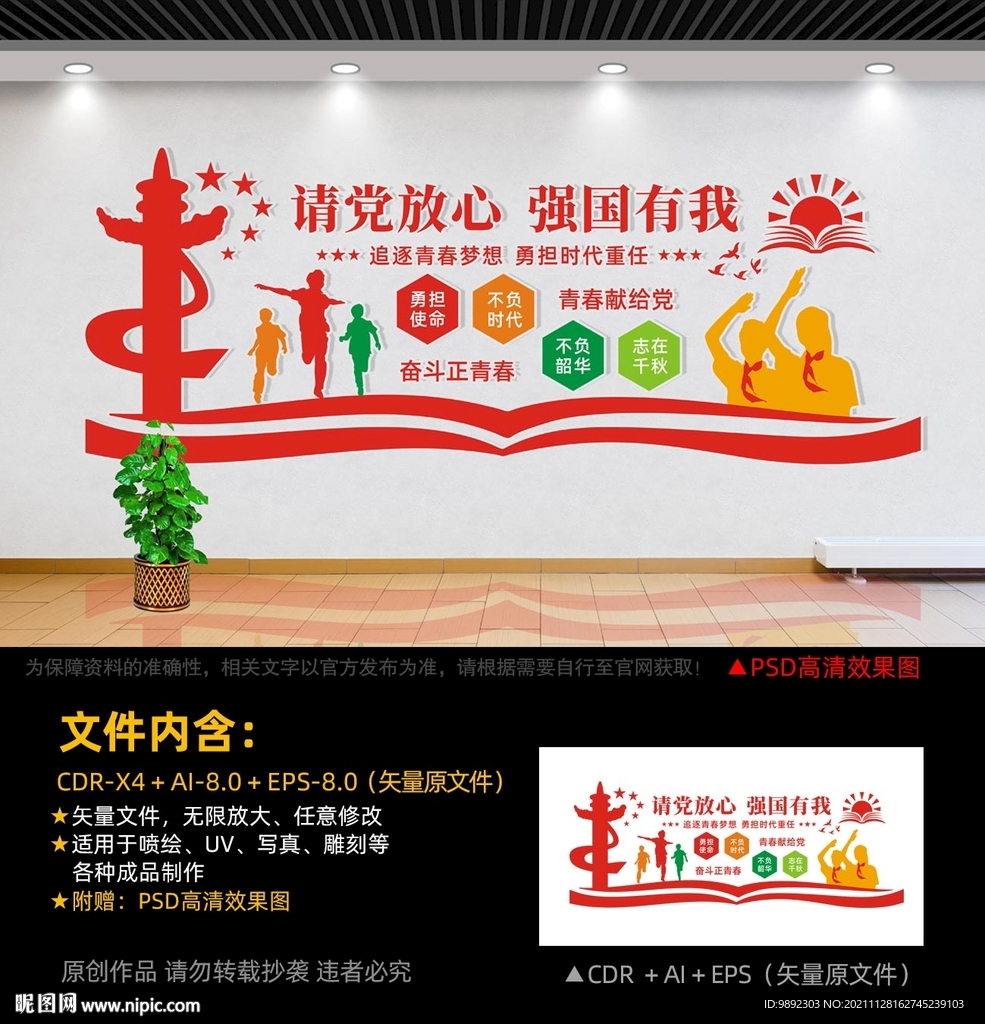 请党放心强国有我