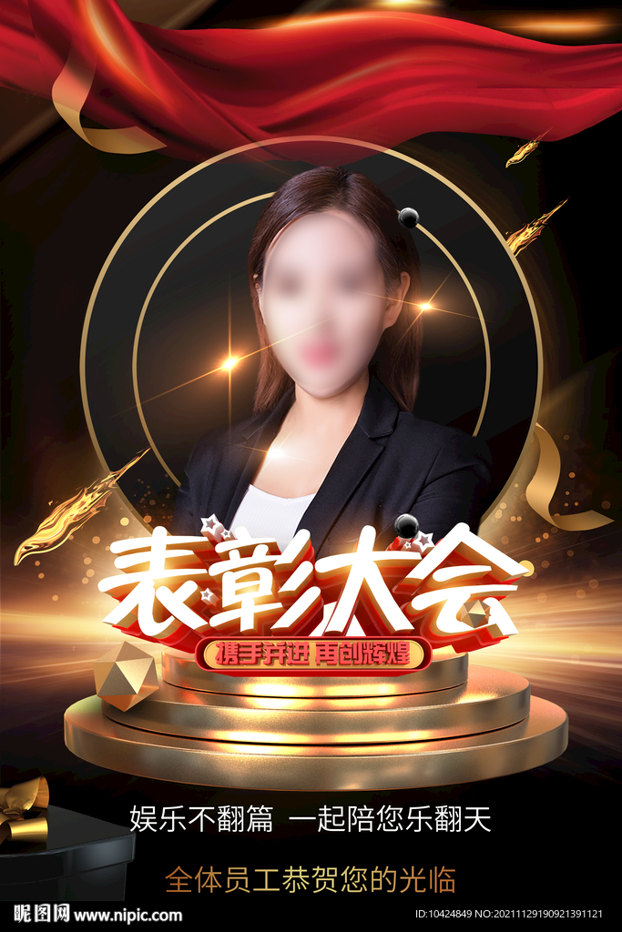 个人表彰
