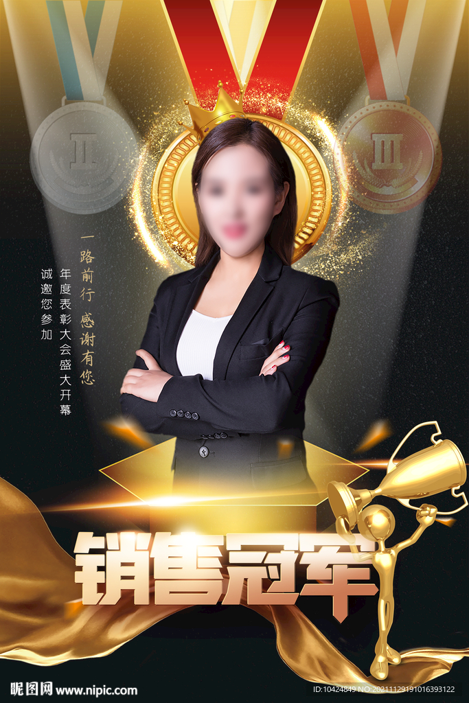 销售冠军 人物海报喜宝表彰