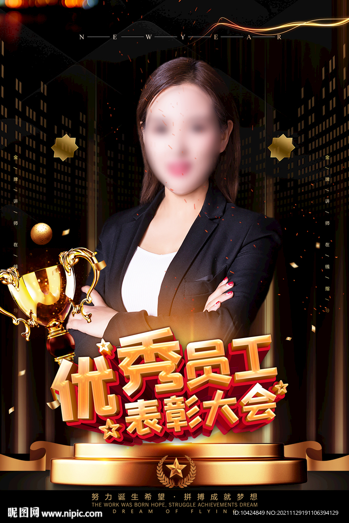 优秀员工