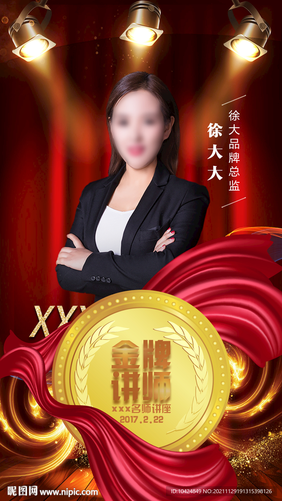 个人荣誉海报
