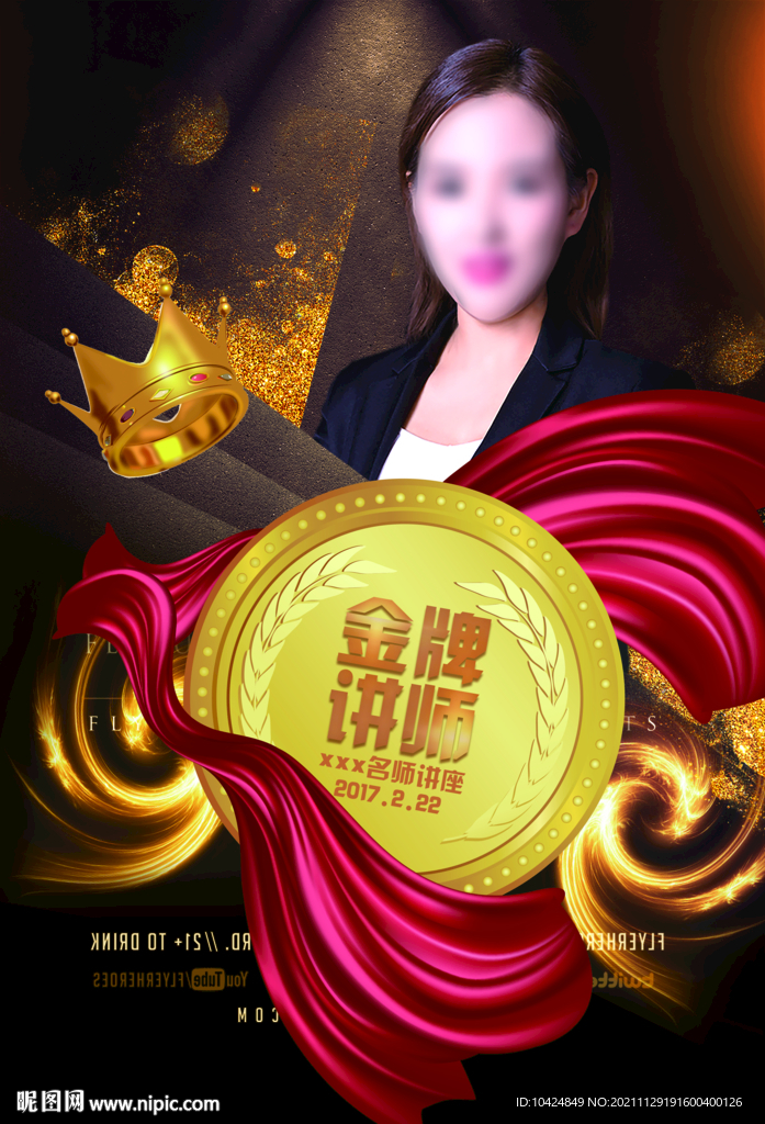 金牌导师