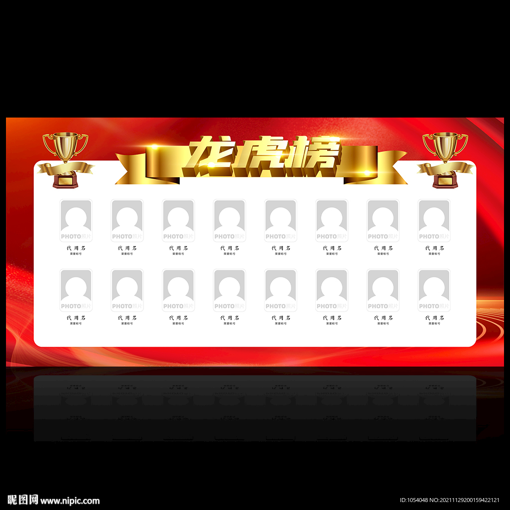 龙虎榜