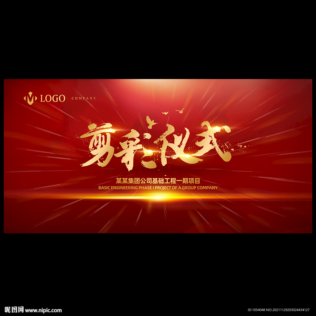 剪彩仪式