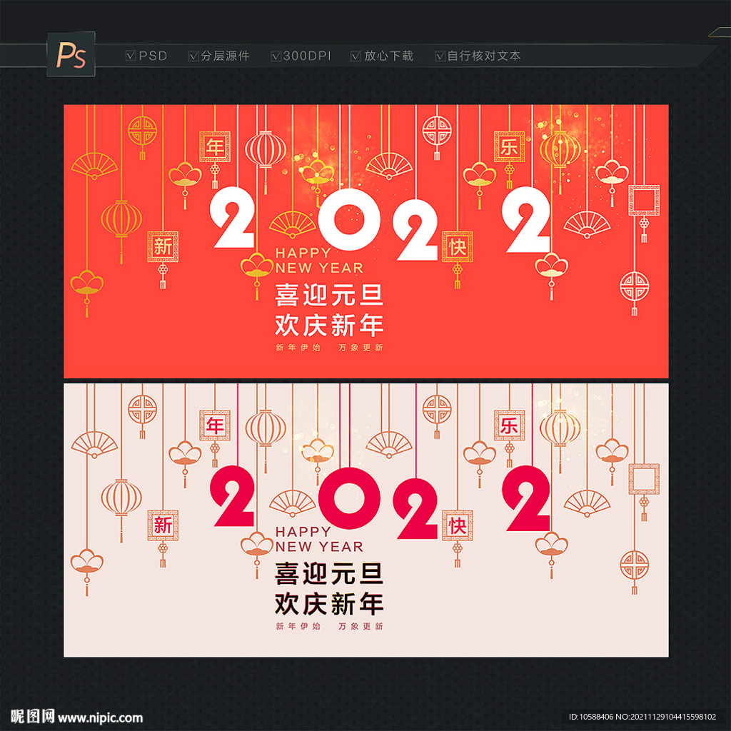  2022元旦