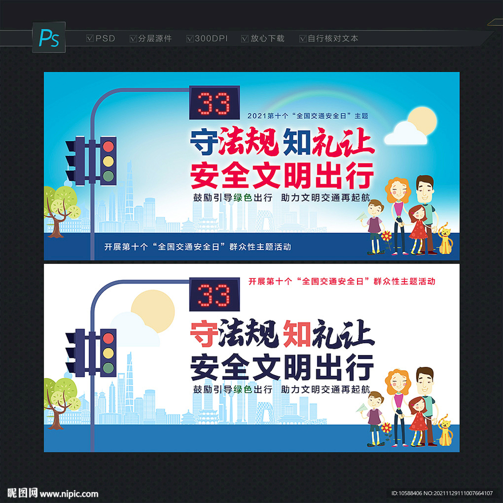 全国交通安全日