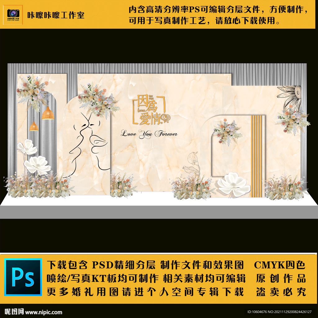 婚礼现场KT板布置
