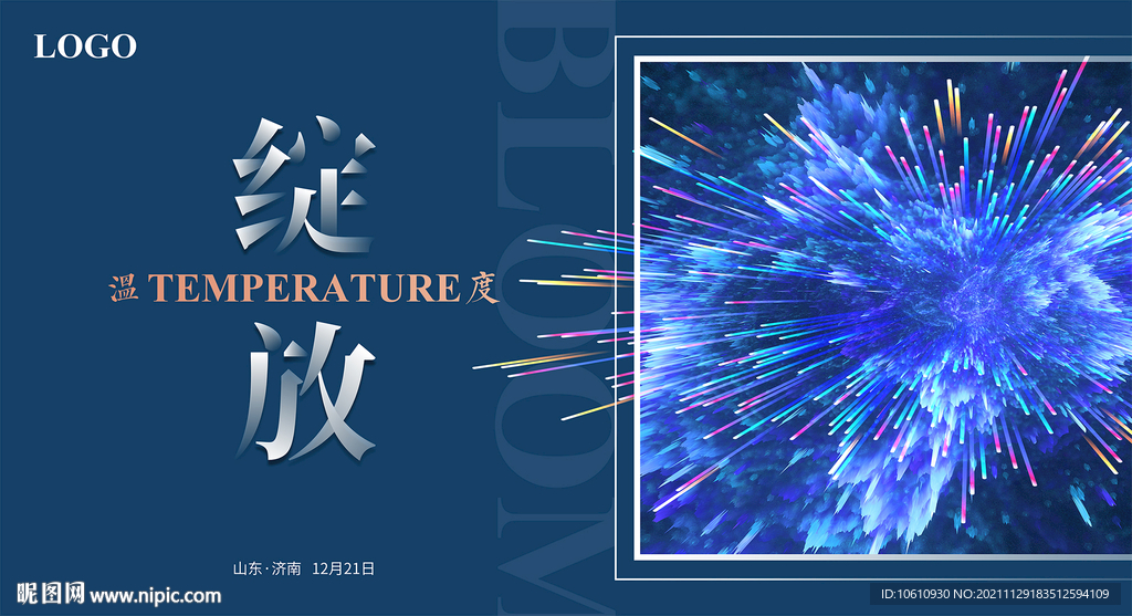 绽放