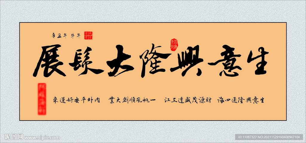 生意兴隆