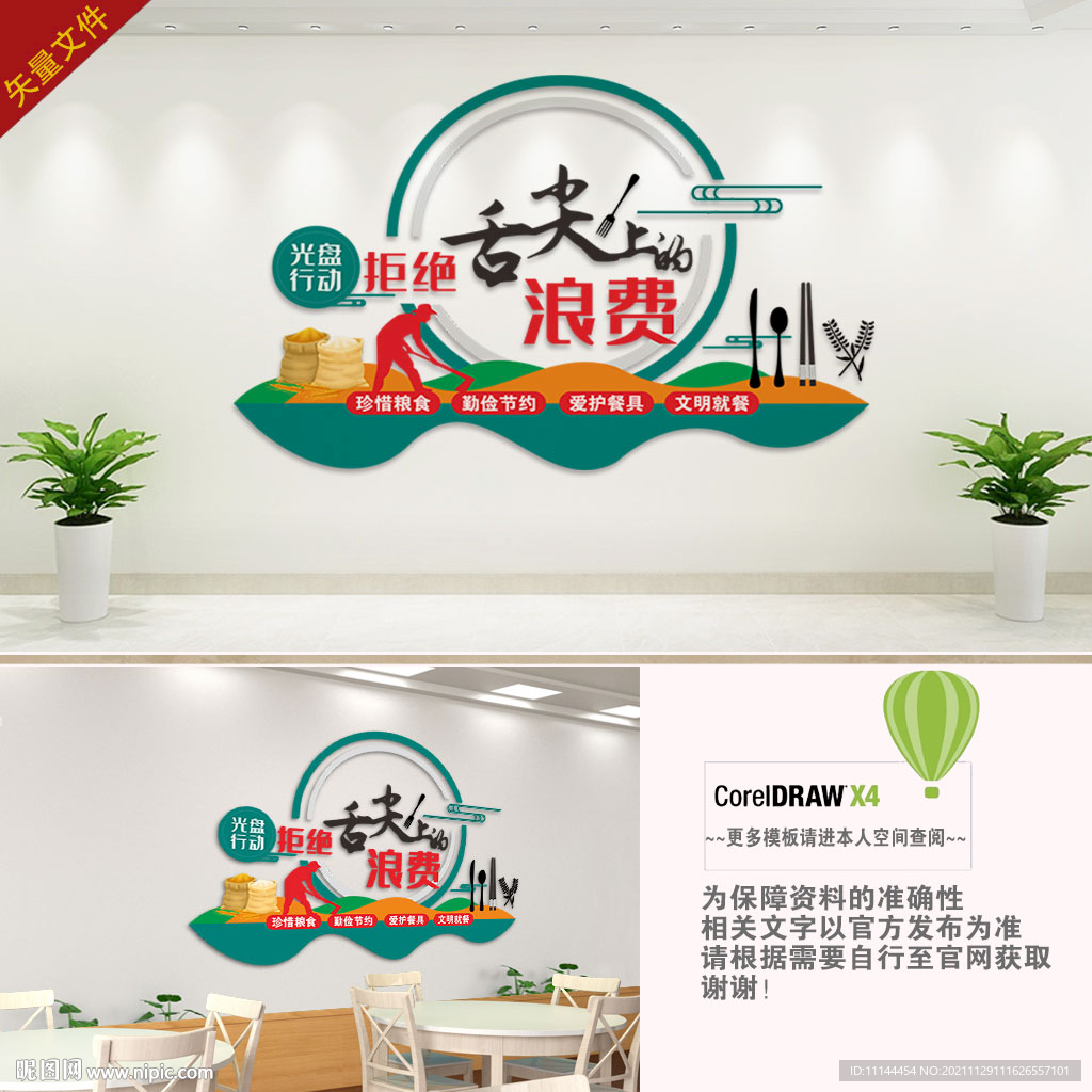 餐厅文化墙