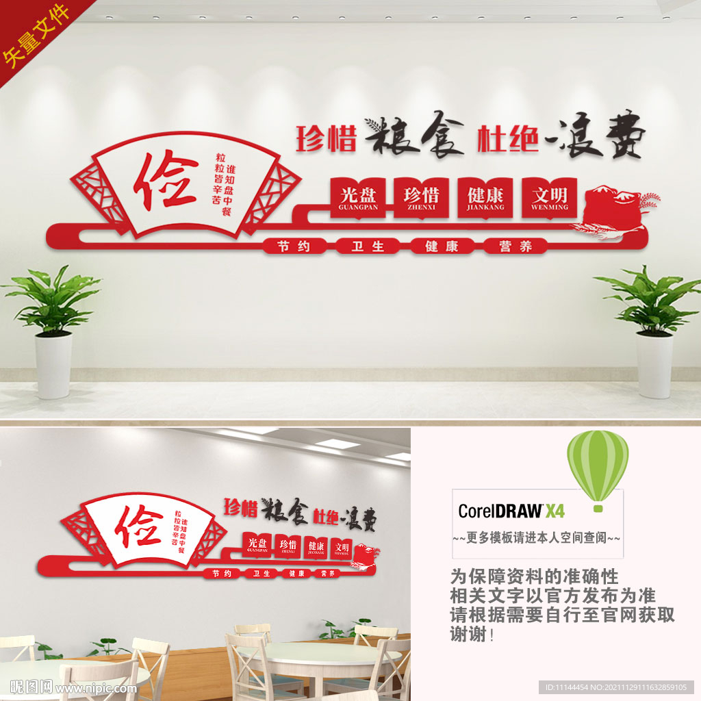 单位食堂标语