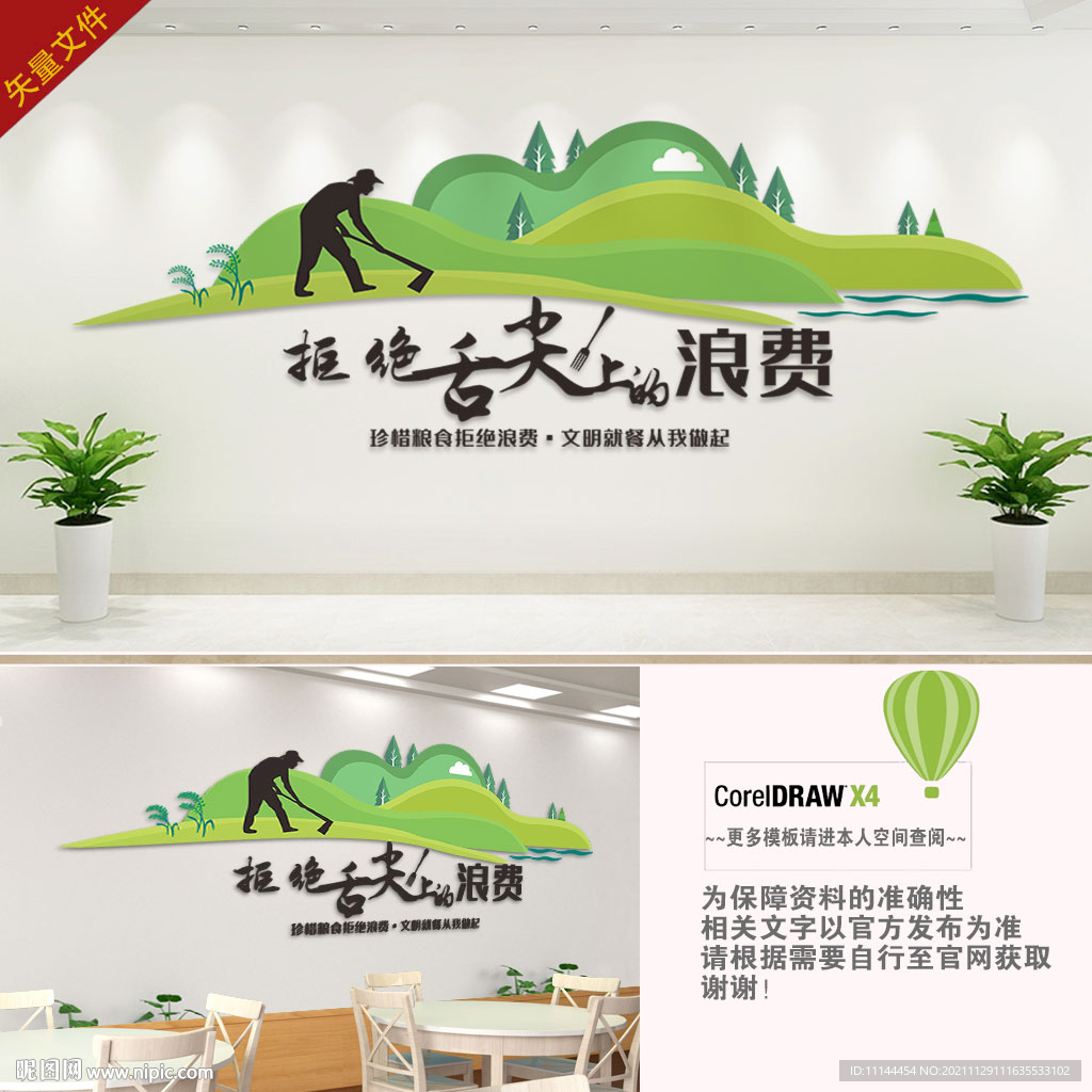 食堂文化餐厅标语