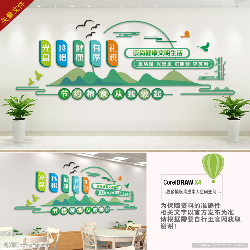 食堂文化餐厅标语
