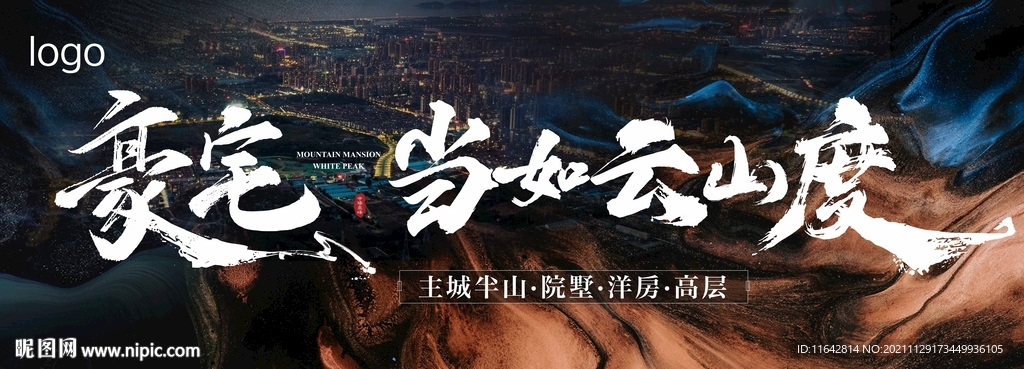 地产主视觉