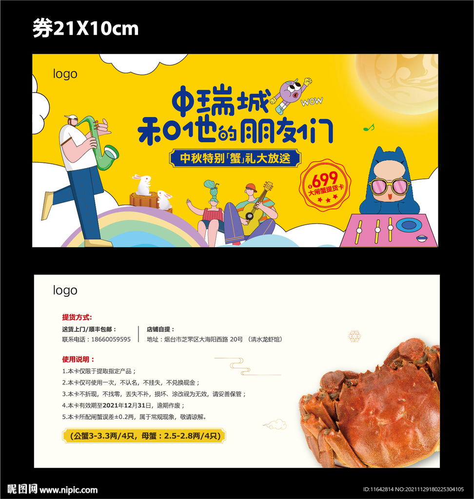 中秋节邀请函