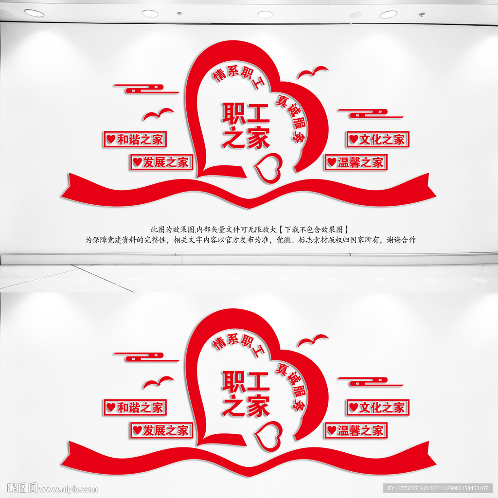 职工之家