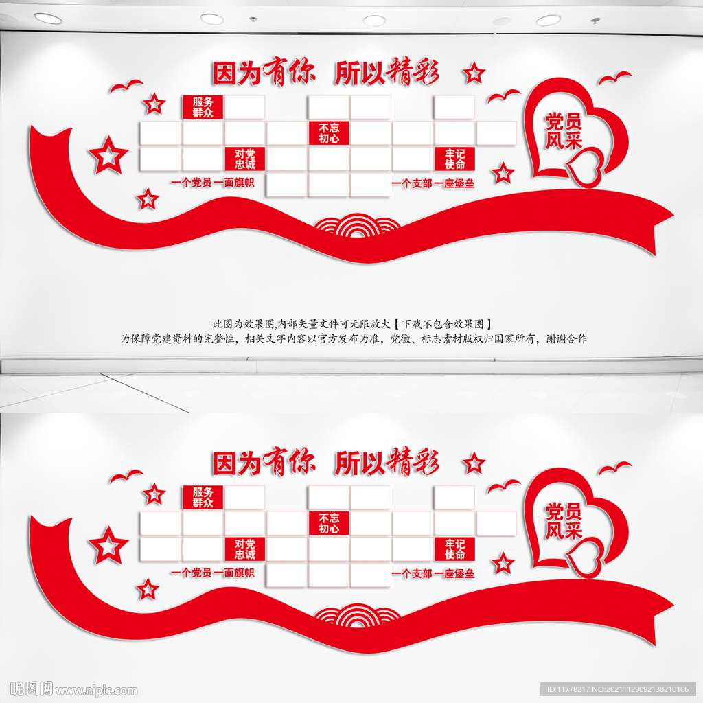 党员风采