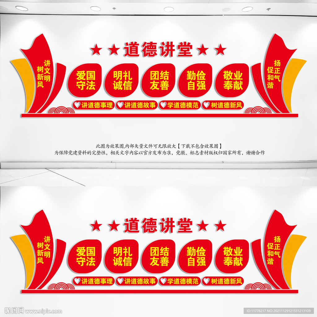 道德讲堂