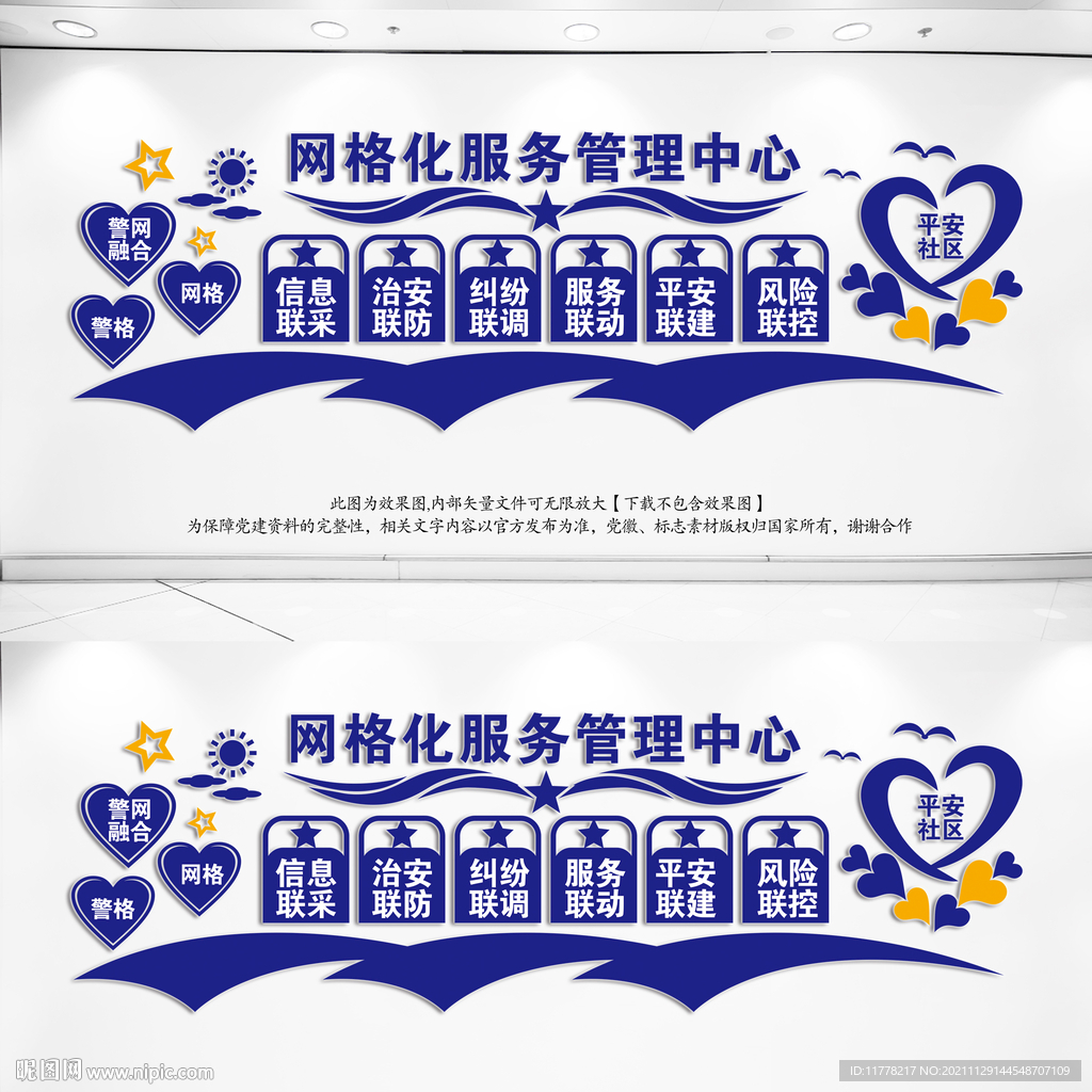 网格化服务管理中心