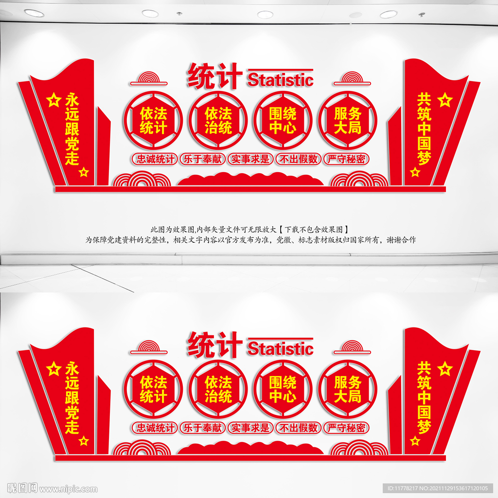 统计文化墙