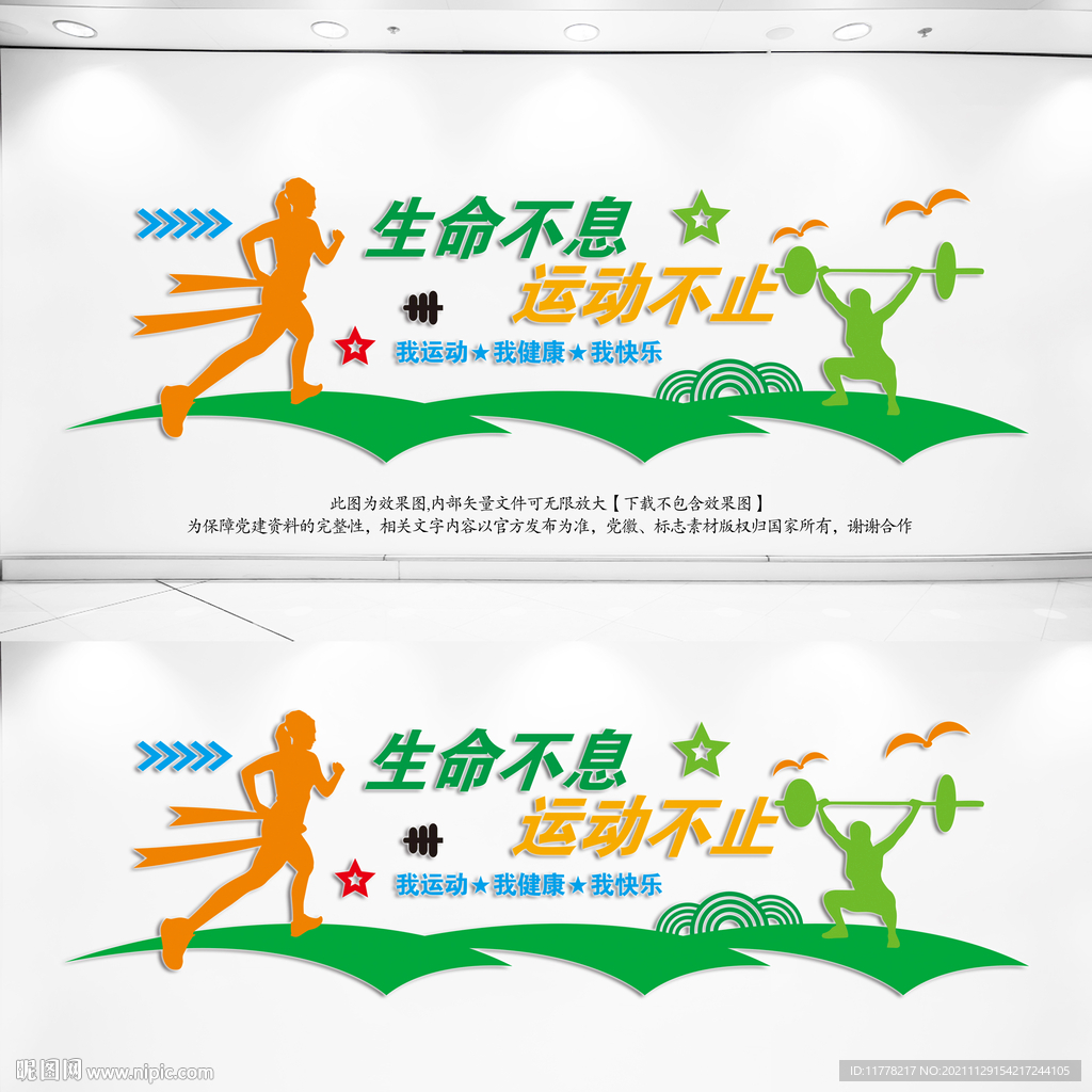 健身房文化墙