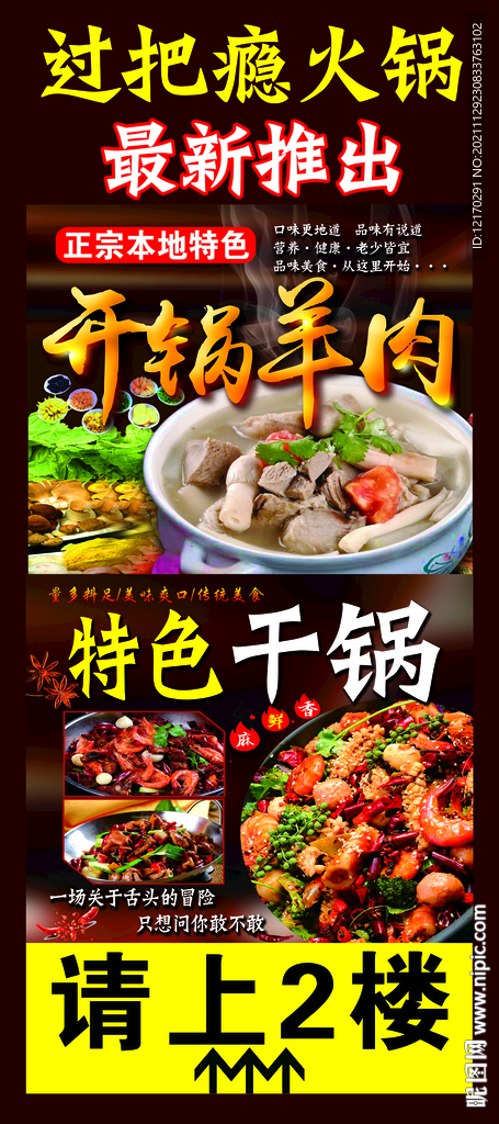 火锅展架