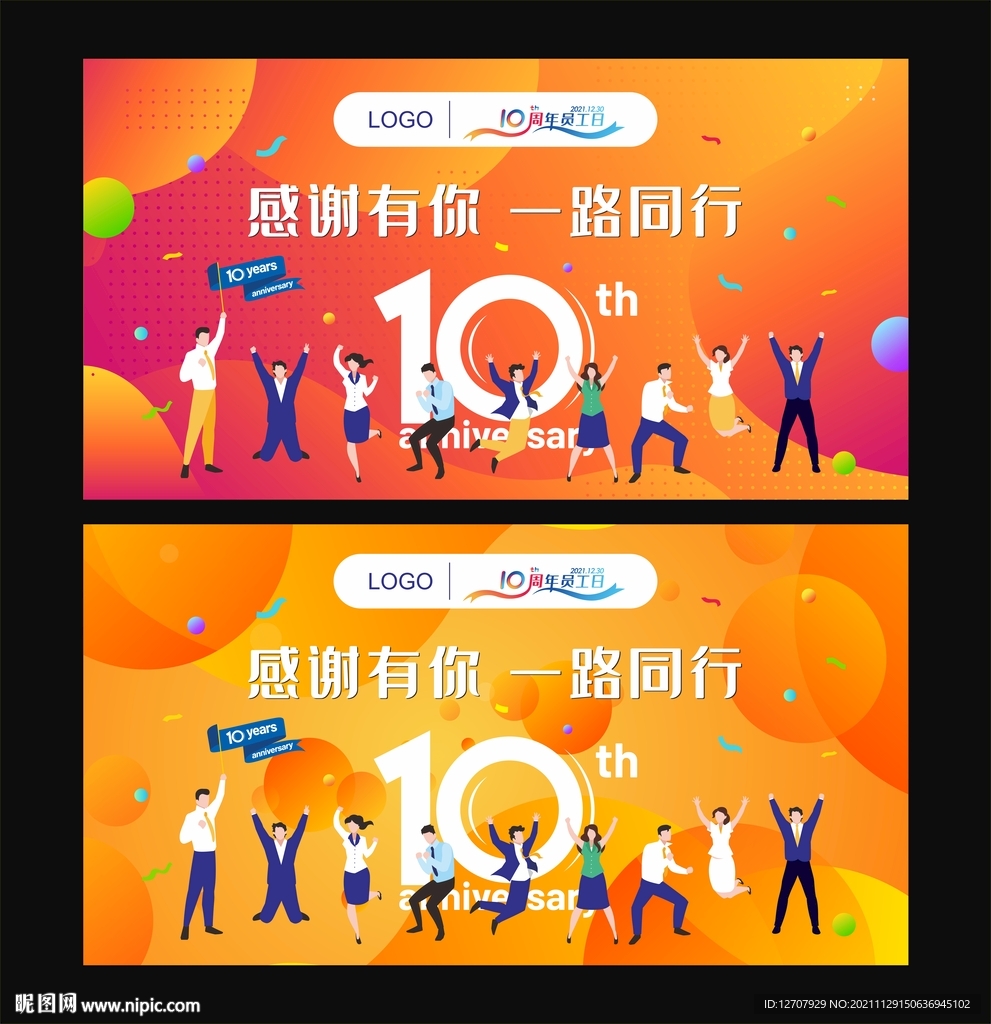 周年庆