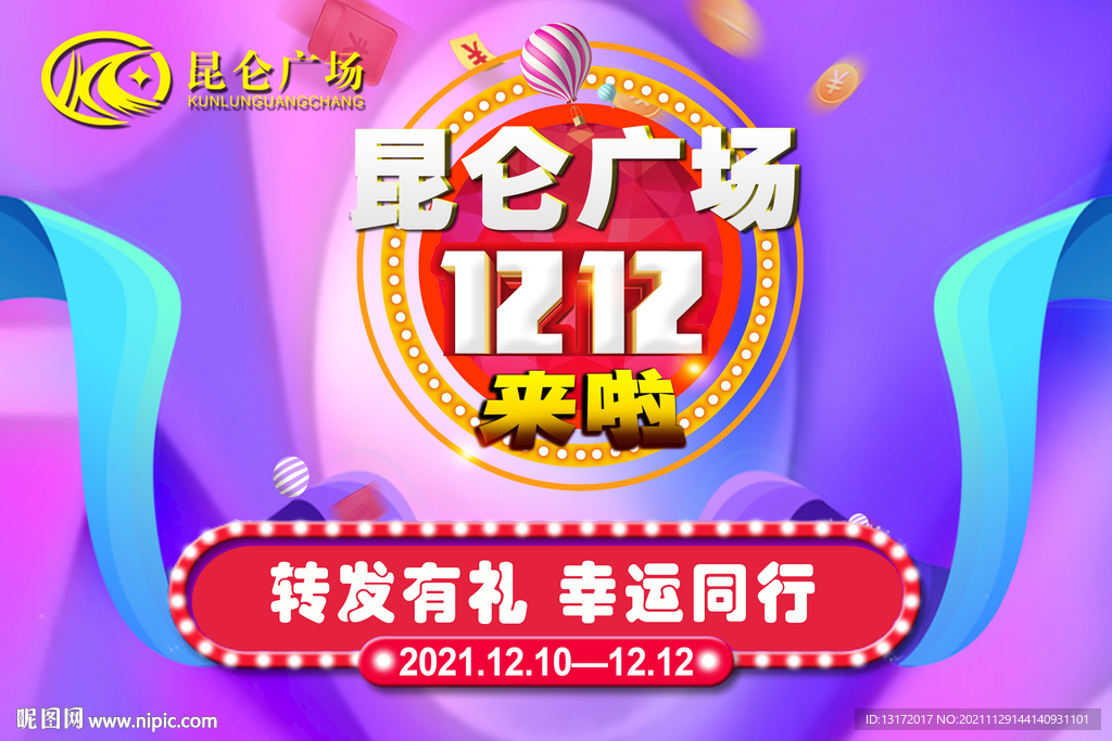 双十二吊旗