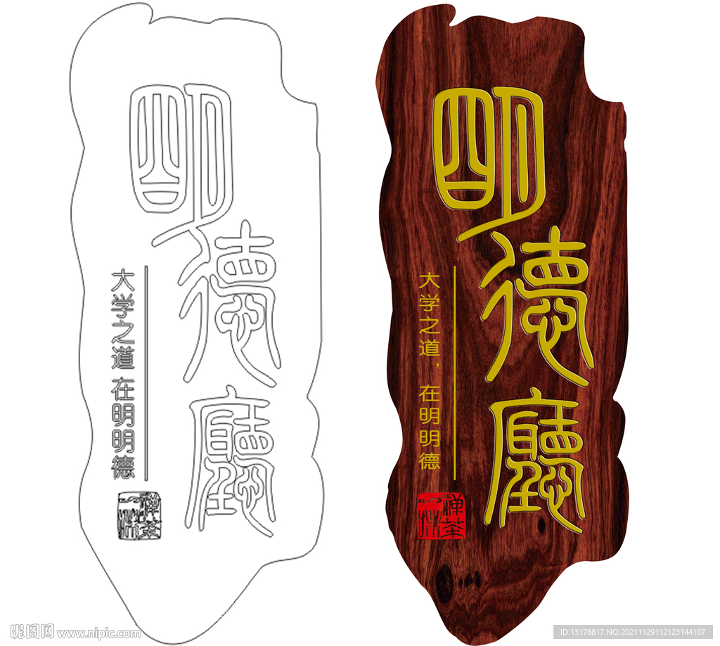 明德厅木牌